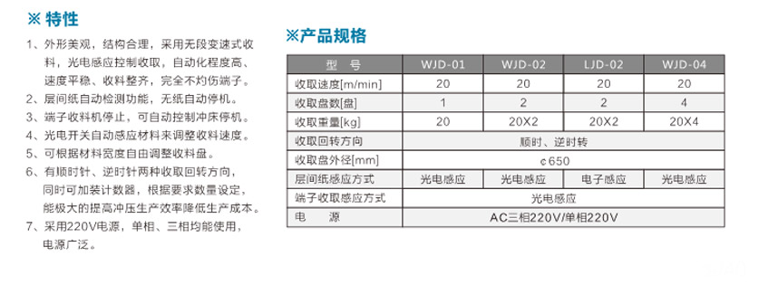 端子光控收料機(jī)LJD-02立式光控雙盤